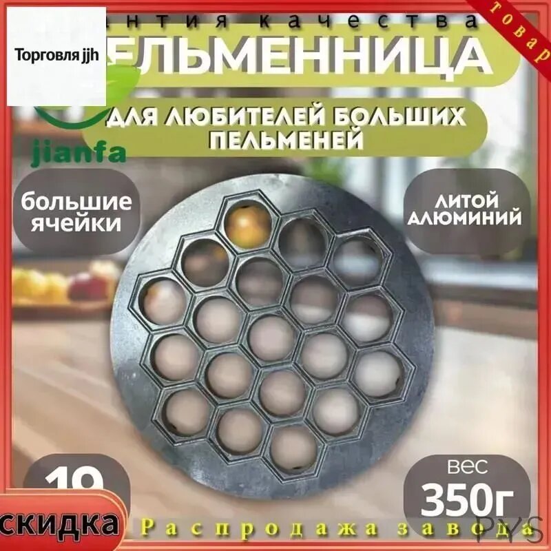Форма для лепки пельменей, вареников и равиоли кулинарная размером 23 на 23.5 см