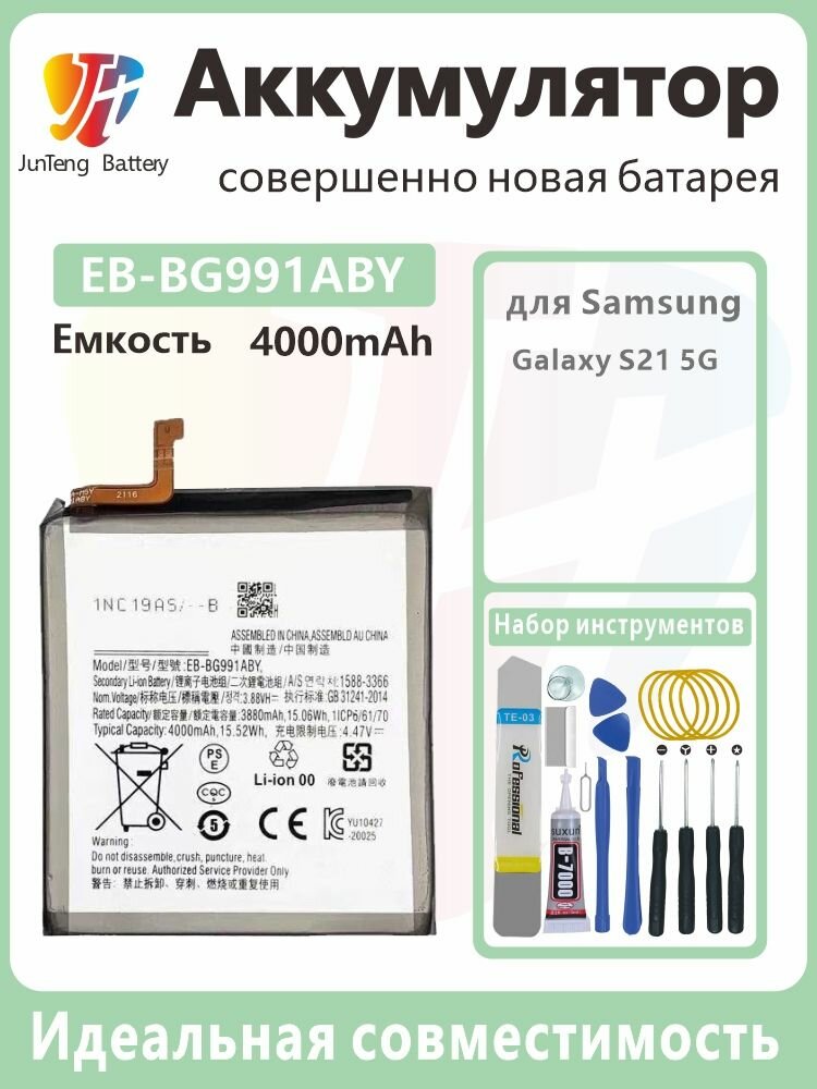 Аккумулятор для Samsung Galaxy S21 (SM-G991F),(EB-BG991ABY), Совершенно новый, без циклов зарядки