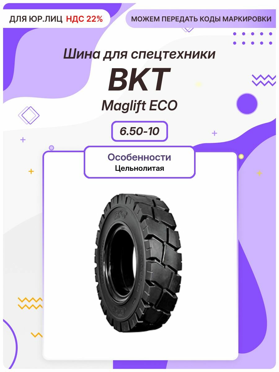 Спец шина, BKT Maglift ECO, 6.50-10