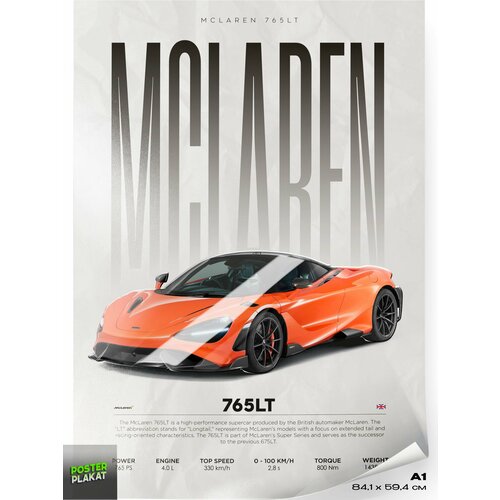 Постер на стену с машинами, McLaren 765LT, авто Макларен, для интерьера, А1 (85 х 60 см), Постер Плакат
