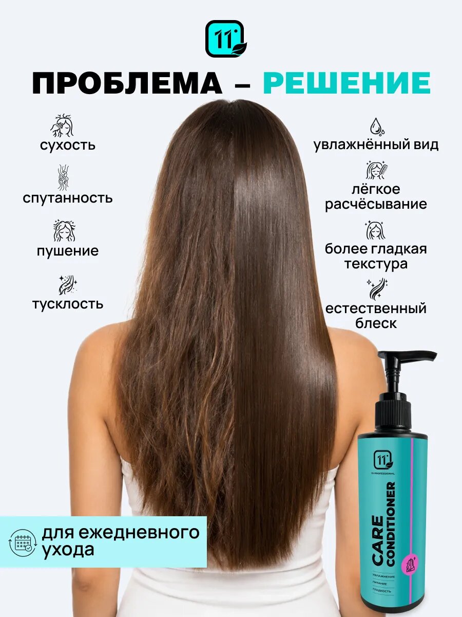 Кондиционер для волос 11i Professional, увлажняющий для сухих и кудрявых волос, 250 мл — фото 1