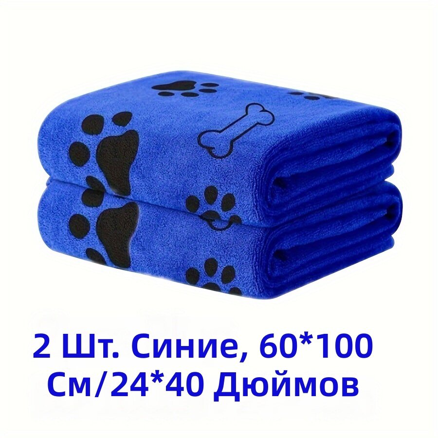 Полотенце для собак и кошек из микрофибры, 2 шт, синее, с рисунком лапок, мягкое, впитывающее, быстросохнущее, плотное