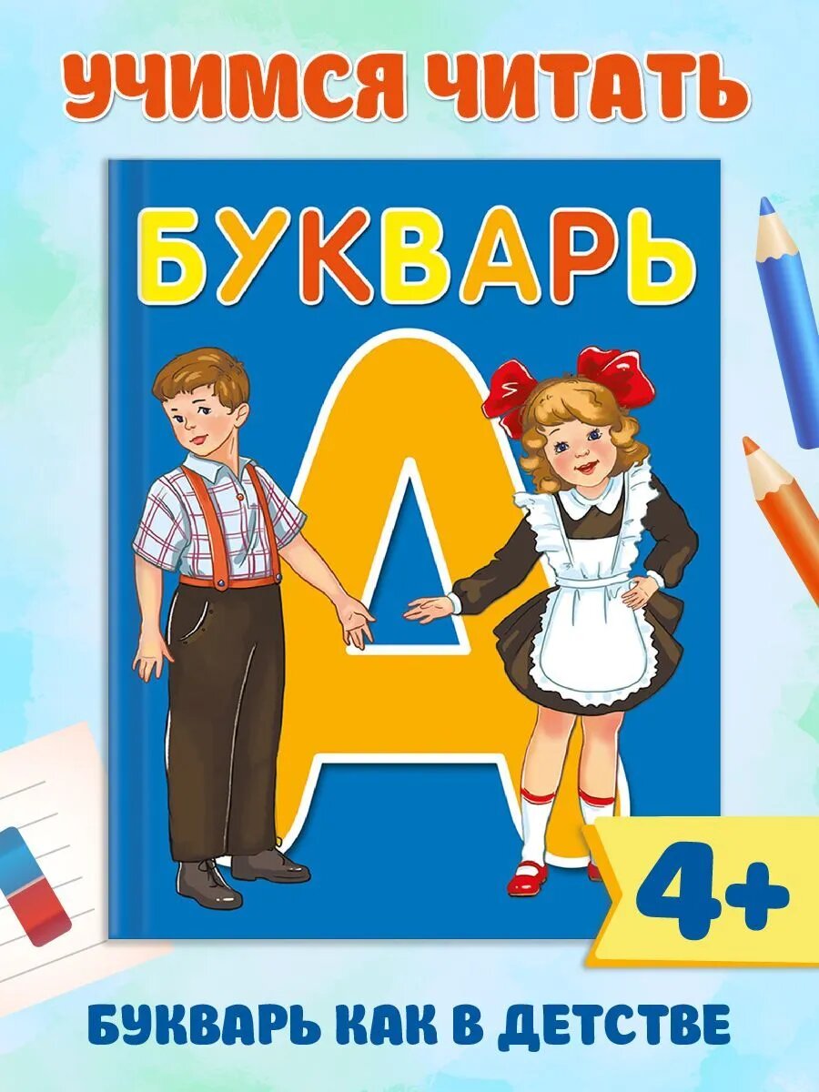 Букварь А5, 48 стр.