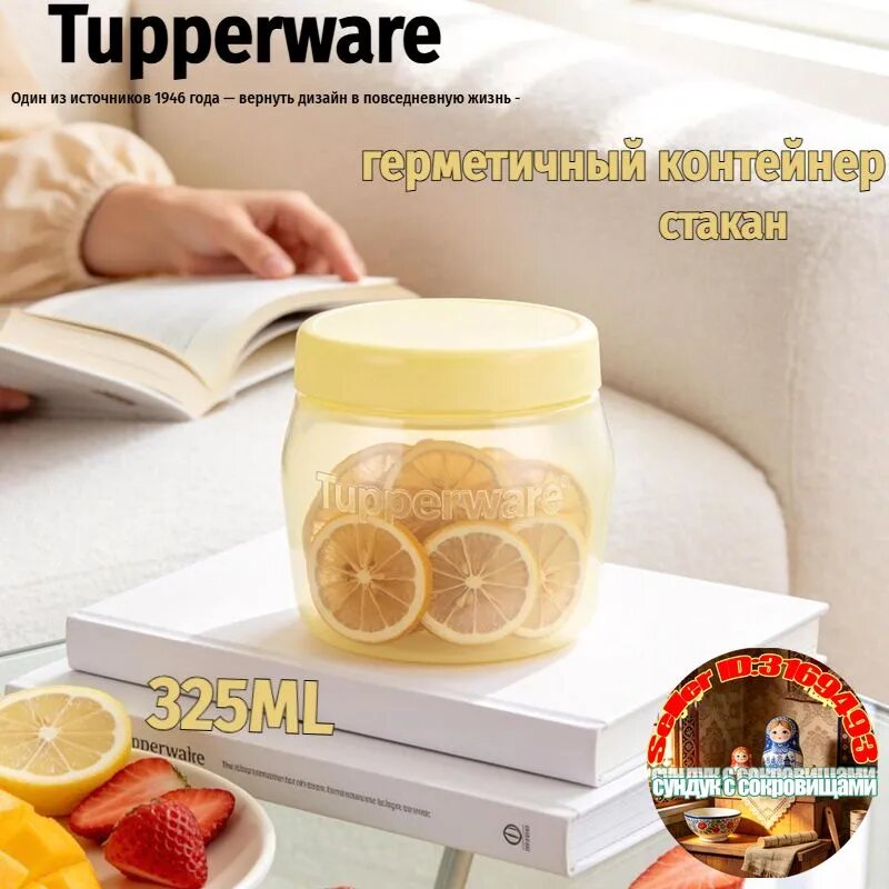 Tupperware Банка для сыпучих продуктов 325 мл 1 шт полипропилен
