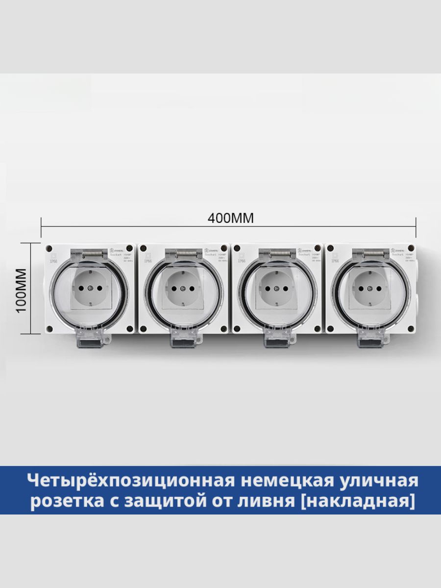 Розетка навесная уличная влагозащищенная IP66, белая, 1/2/3/4 места