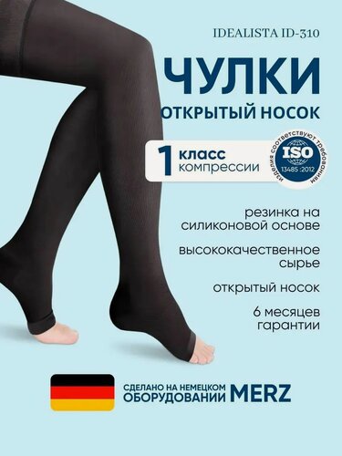 Изображение товара Компрессионные чулки Id-310 на стандартное бедро, открытый носок, ажурная резинка, 1 класс