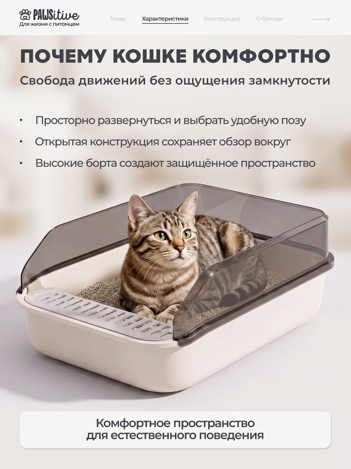 Туалет для животных PAWSitive белый / Лоток для кошек большой глубокий с высоким бортом — фото 1