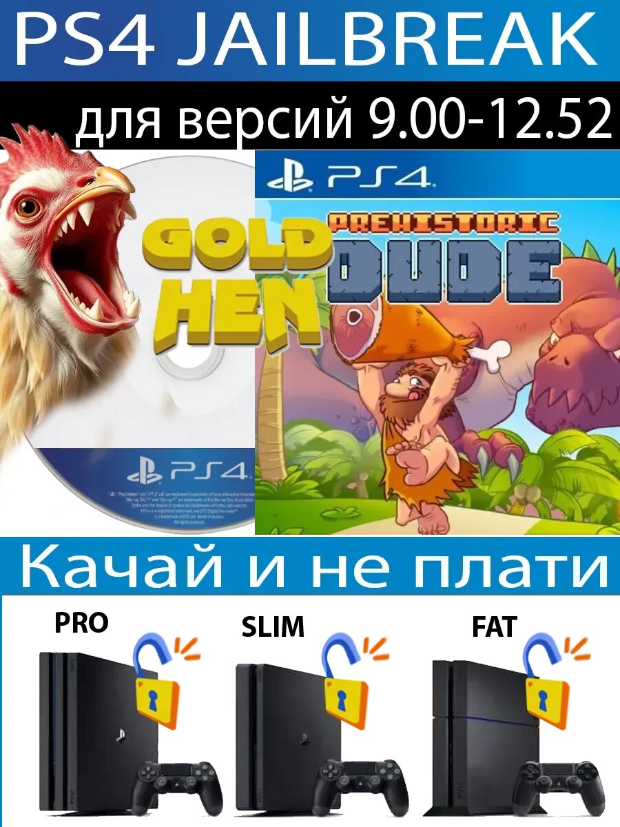 Prehistoric Dude диск PS4 JB