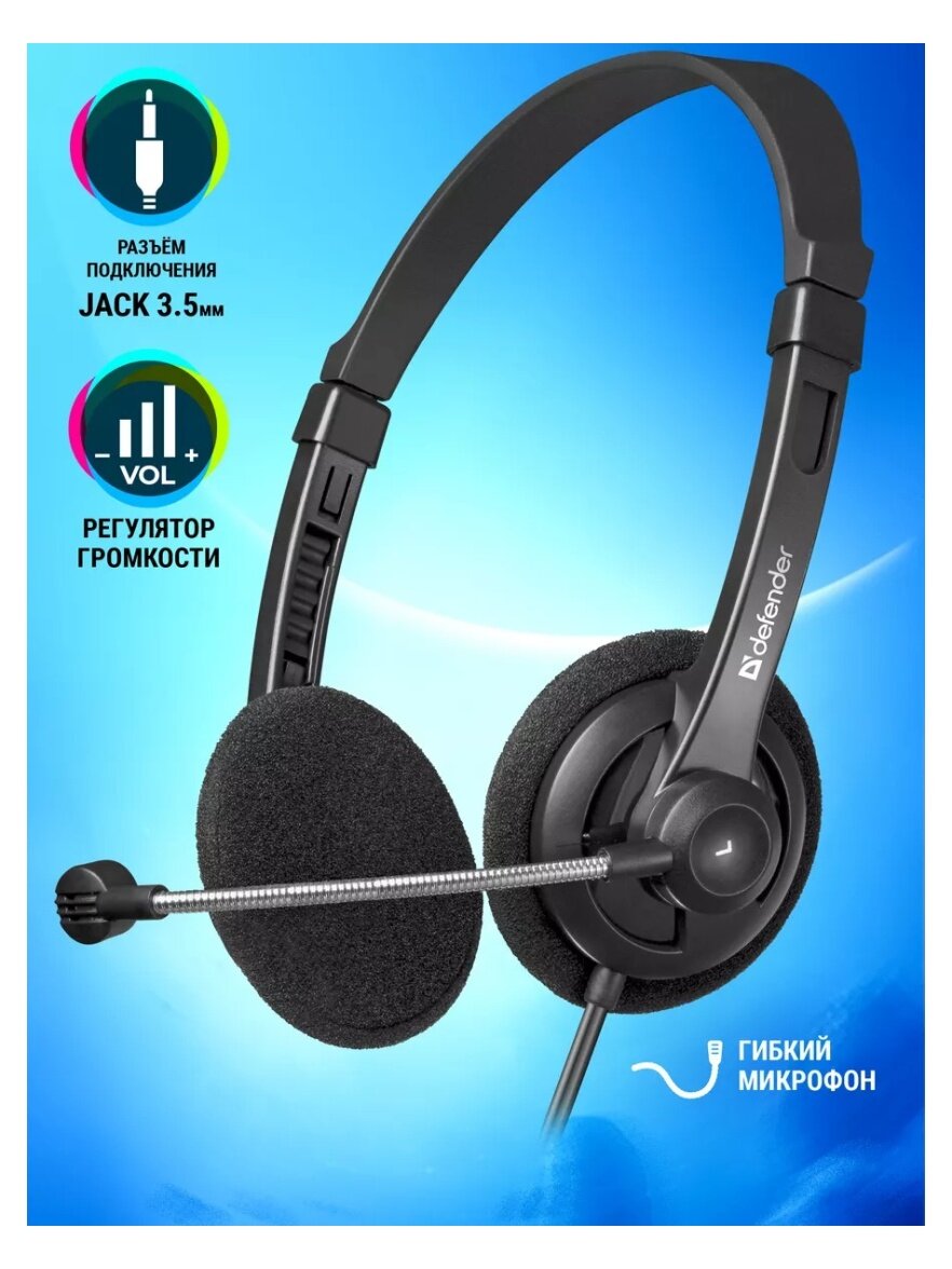 Гарнитура Defender Aura 104 Black, 1,8 м