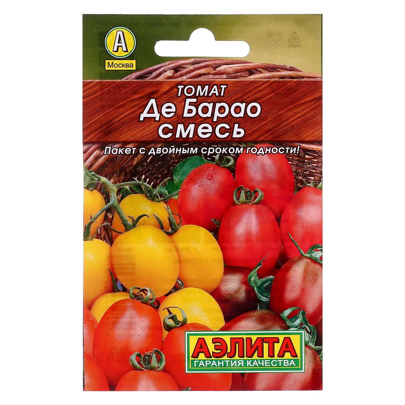 Семена Томат Де Барао. 8 упаковок