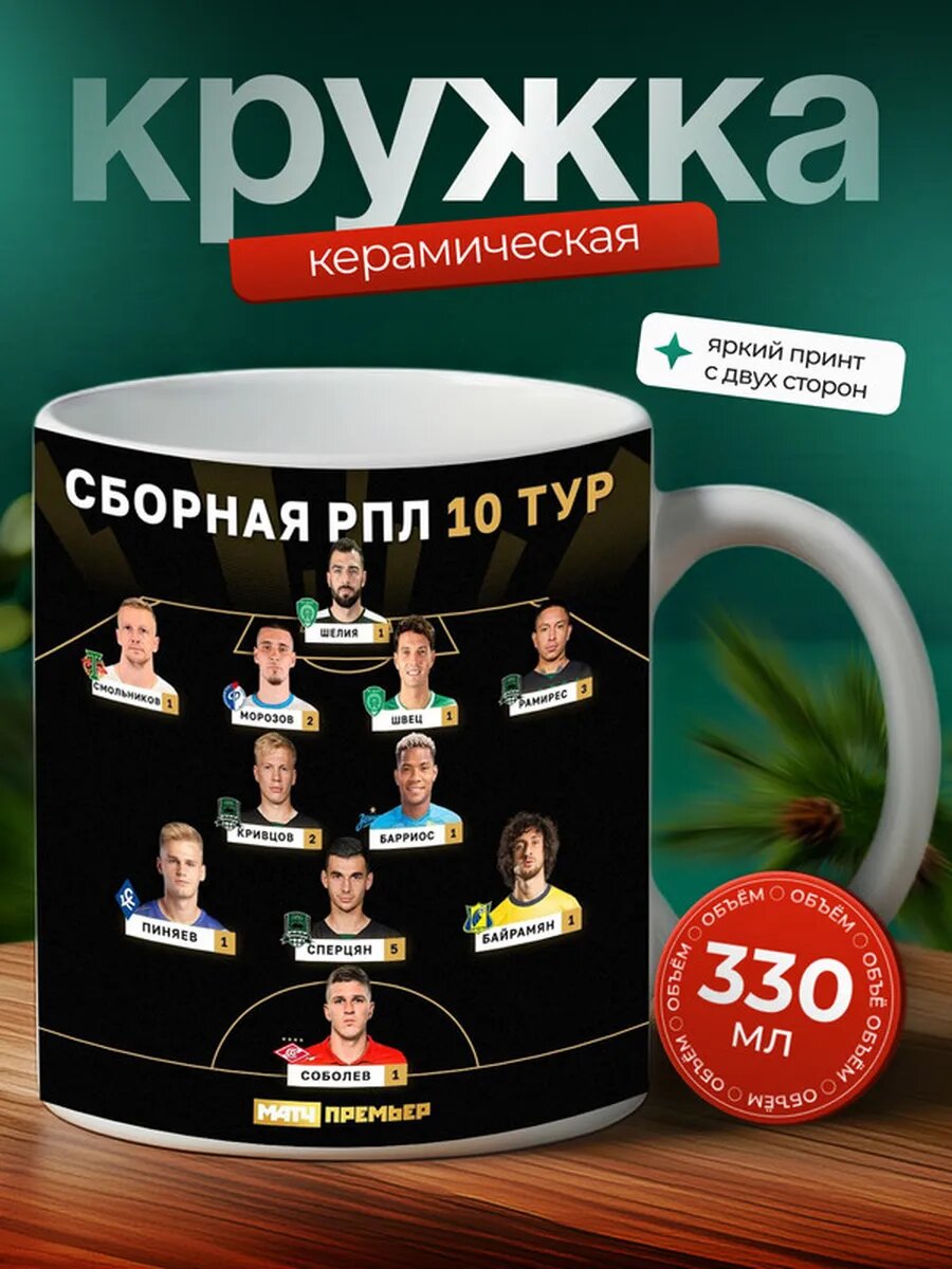 Кружка Интернасьонал футбольная команда 22,