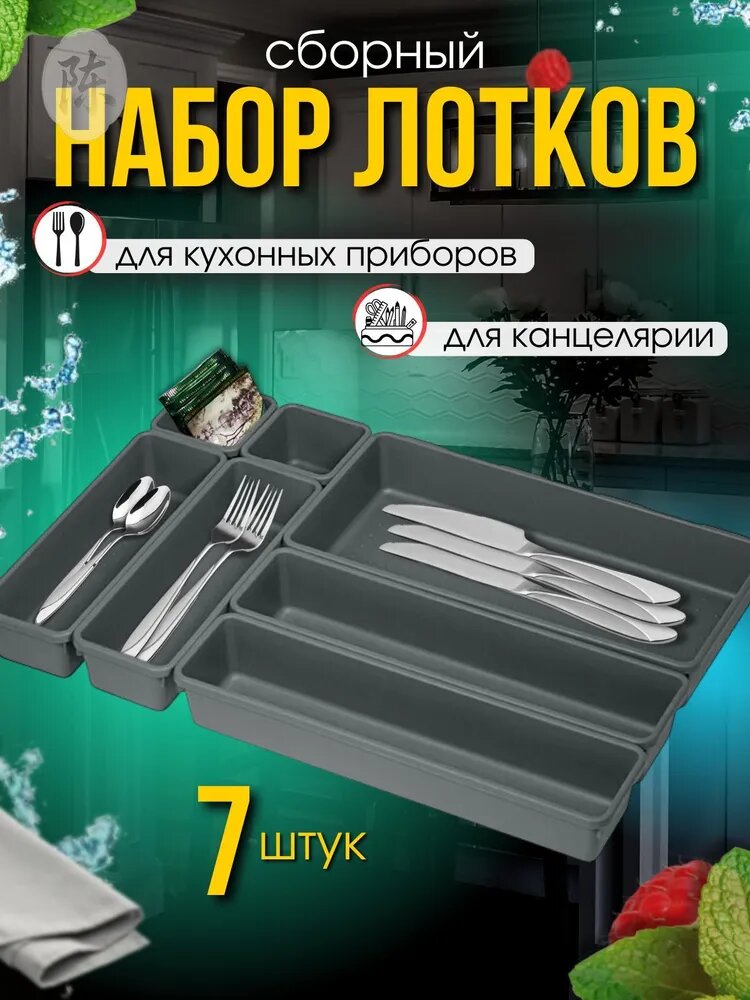Органайзер для столовых приборов, 46 см х 30 см х 5 см, 1 шт