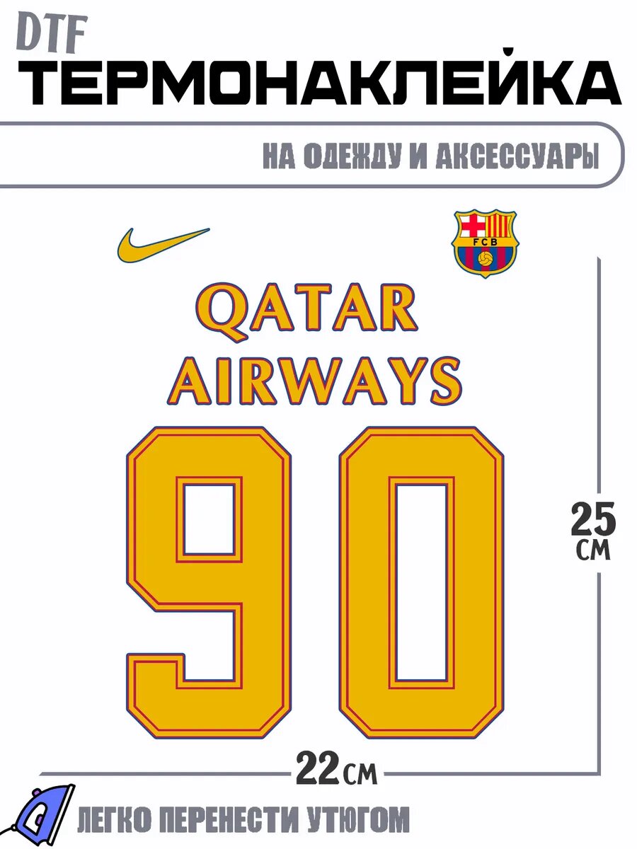Термонаклейка Барселона 90
