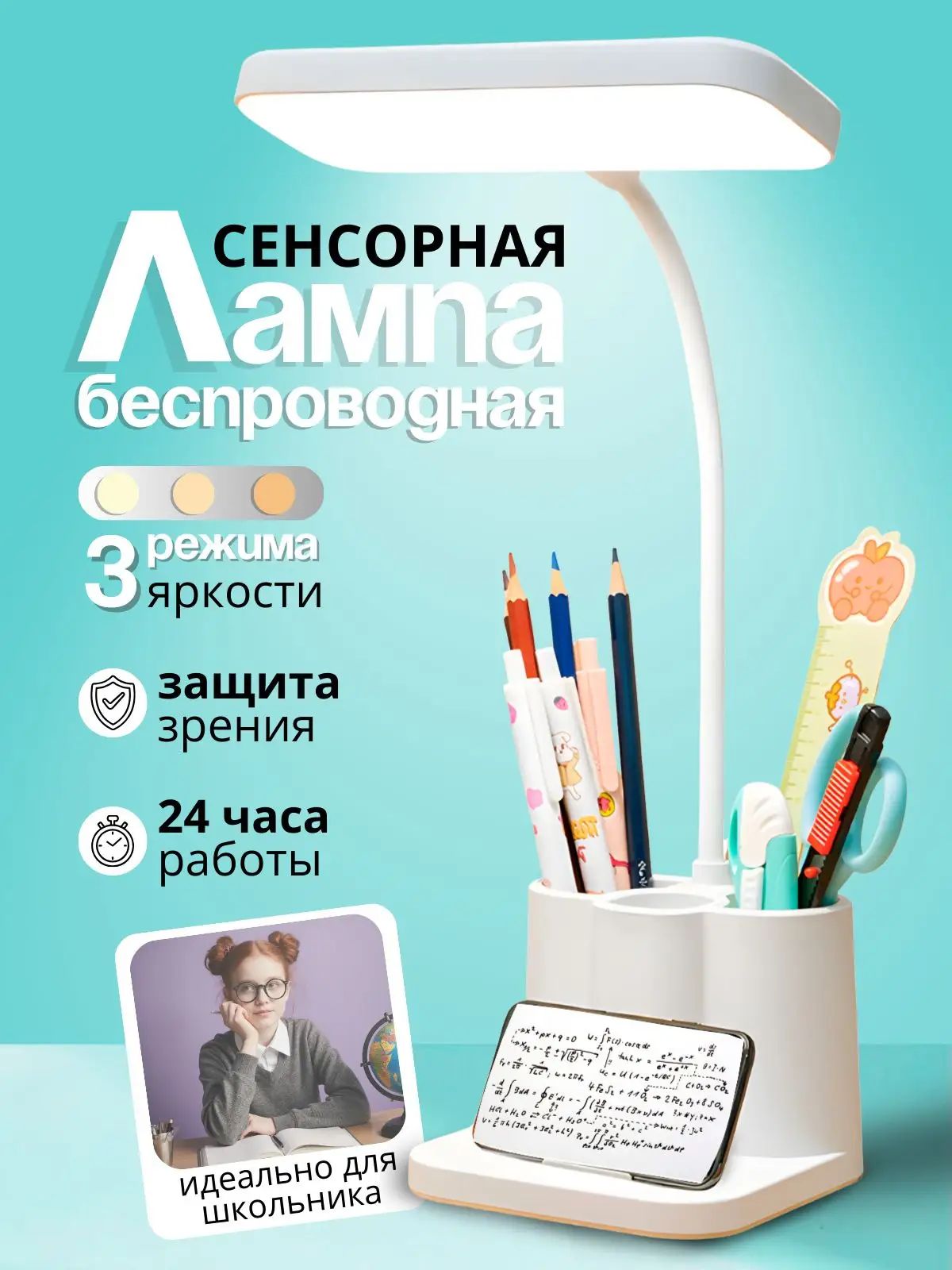 Лампа настольная для школьника