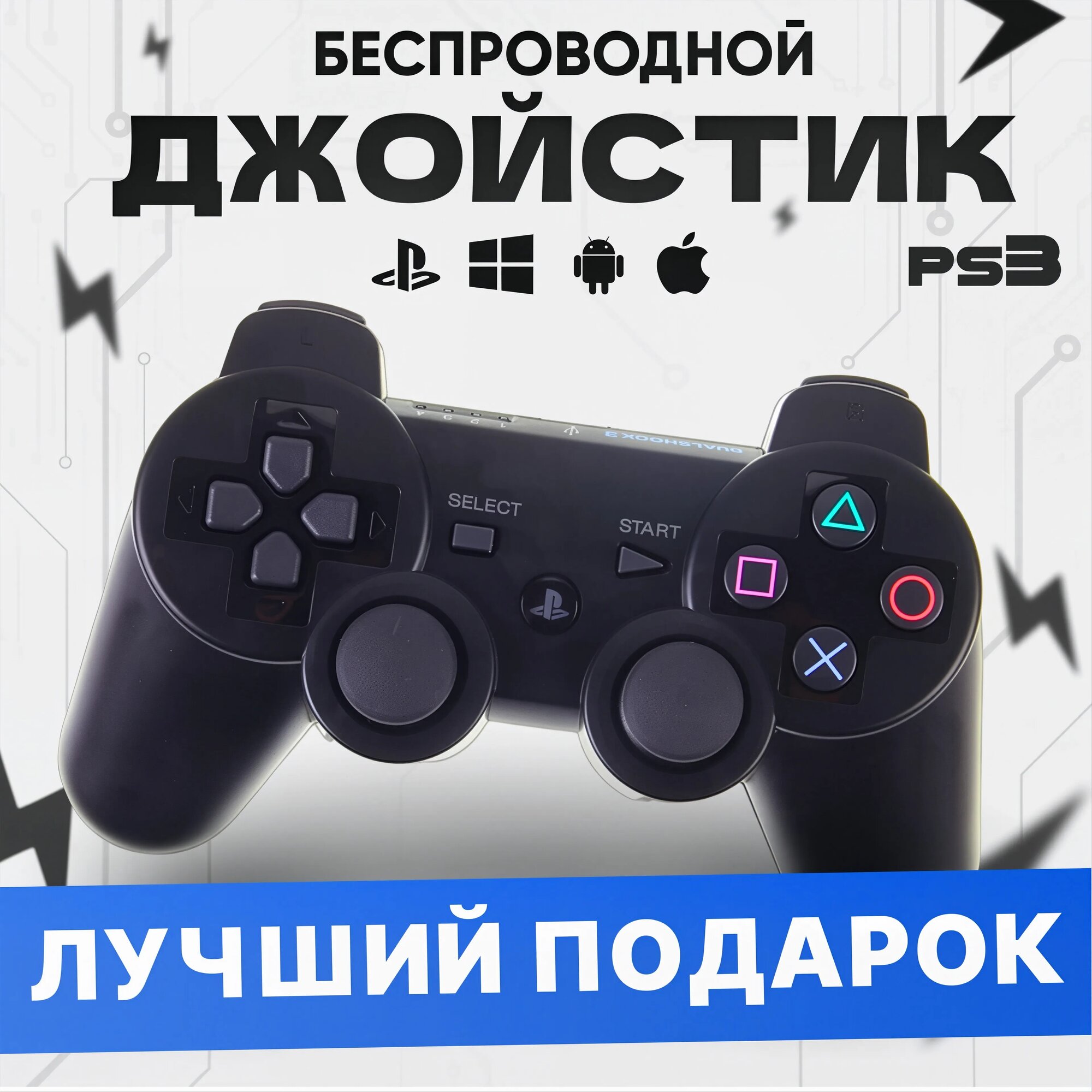 Геймпад игровой (джойстик, контроллер) беспроводной для приставки (консоли) PS3 Черный