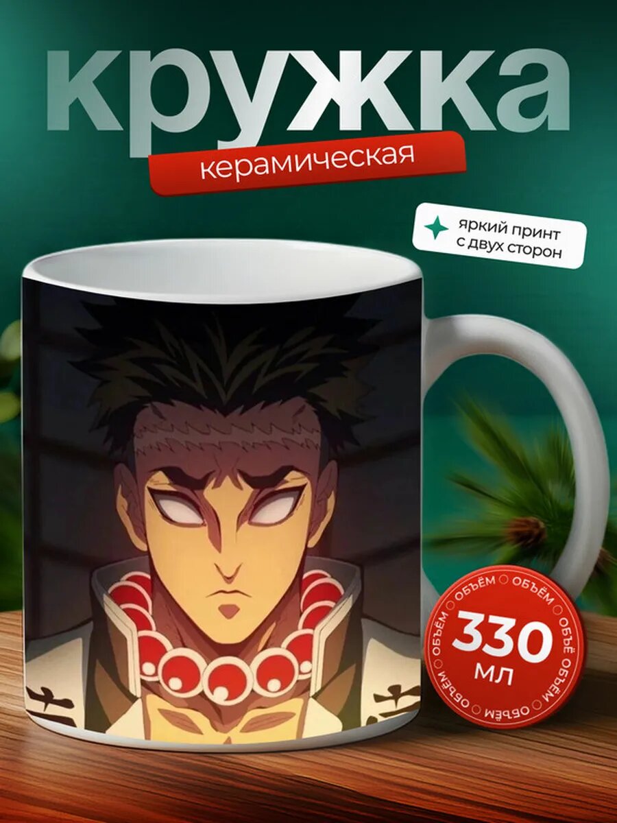 Кружка Каменный великан аниме 9,