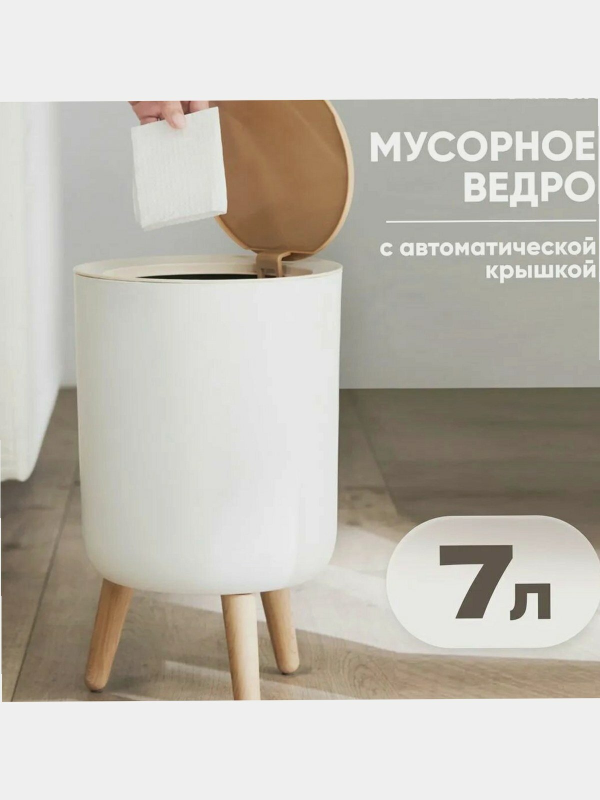 Эксклюзивный бестселлер автоматическая крышка премиумкласса для кухонной урны Solmax объемом 7 литров