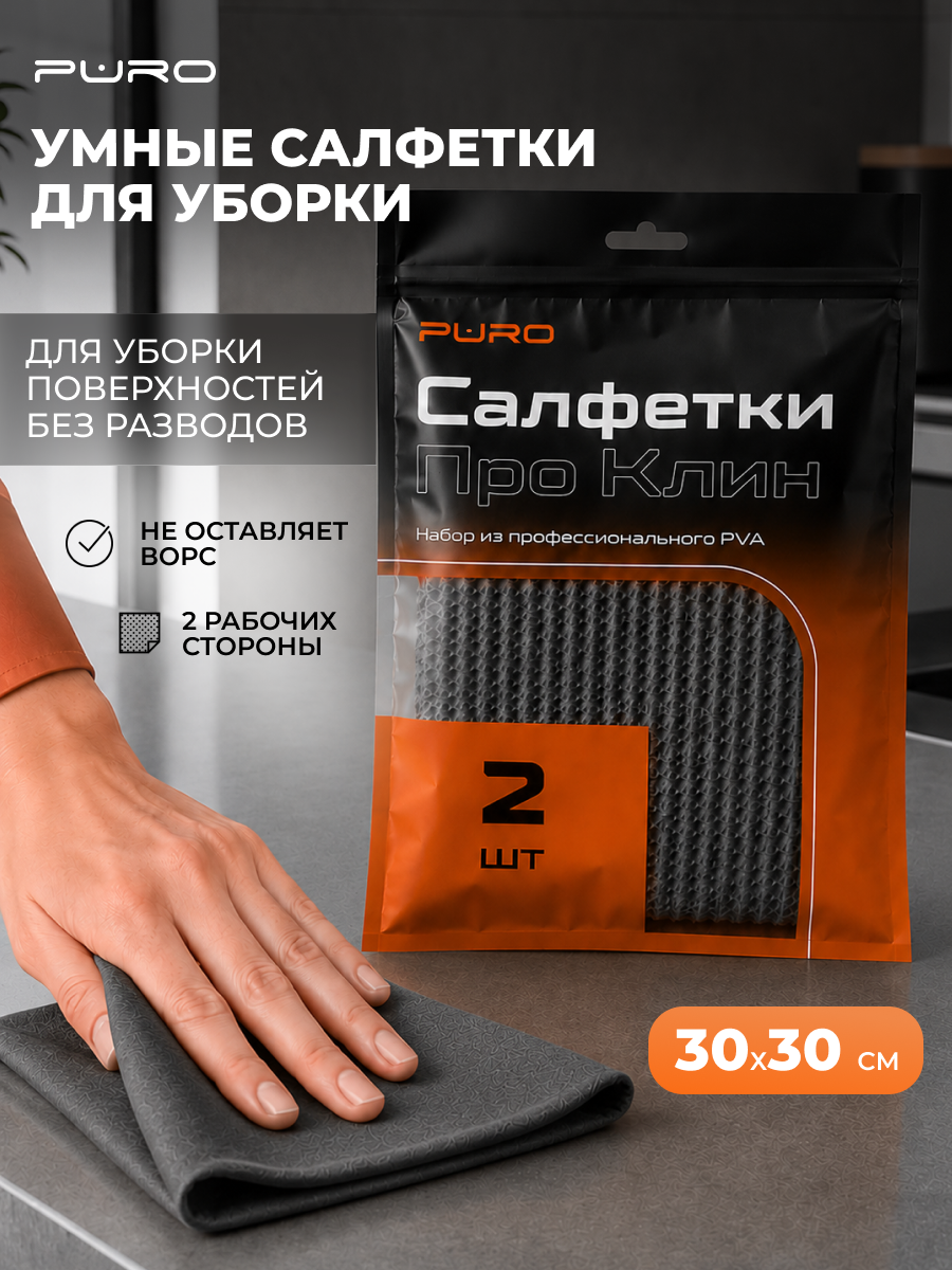 Тряпки для кухни, салфетки для уборки PURO Pro Clean 2 шт, серые