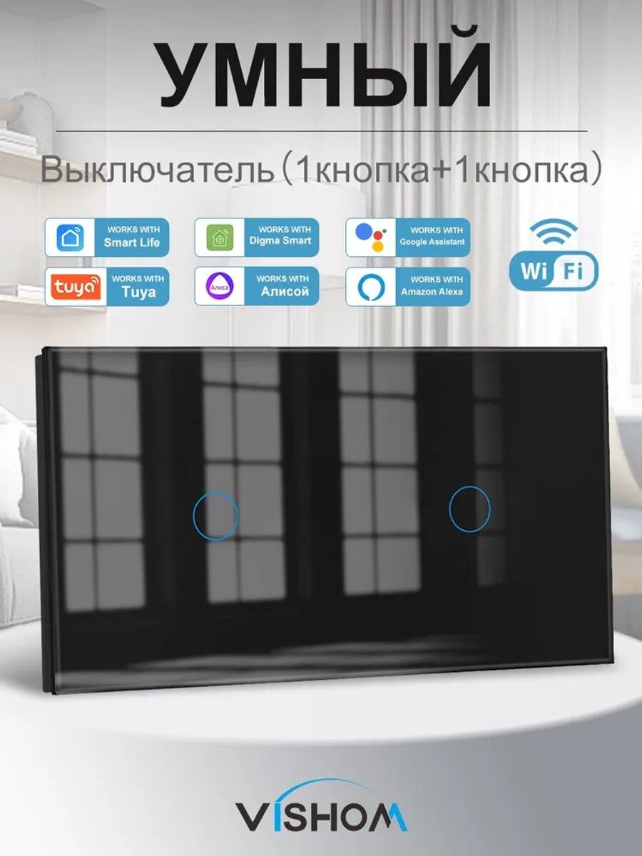 Умный сенсорный выключатель с WIFI одноклавишный,2 клавиша,2пост стекло 153х82 мм, черный