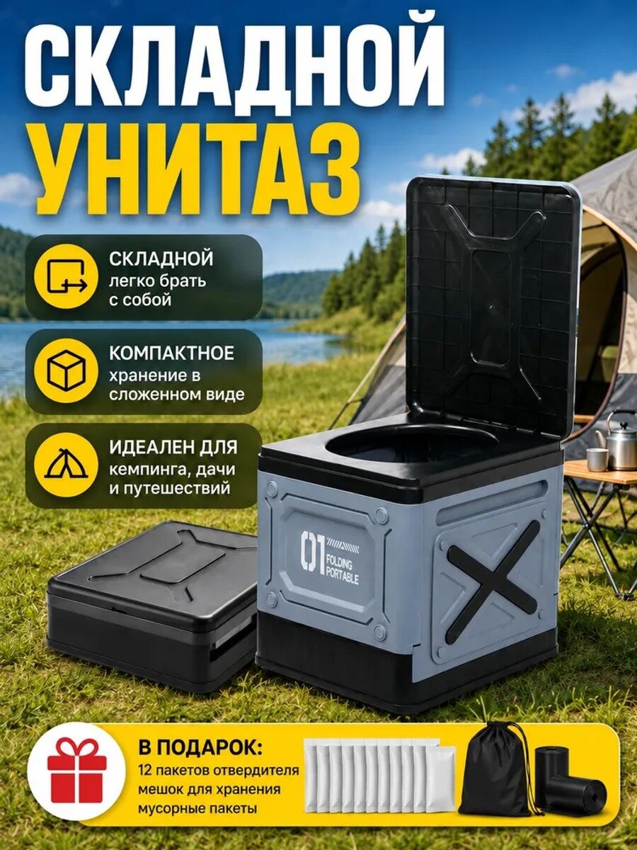 Складной портативный туалет для автомобиля, кемпинга, дачи и путешествий, переносной дорожный туалет