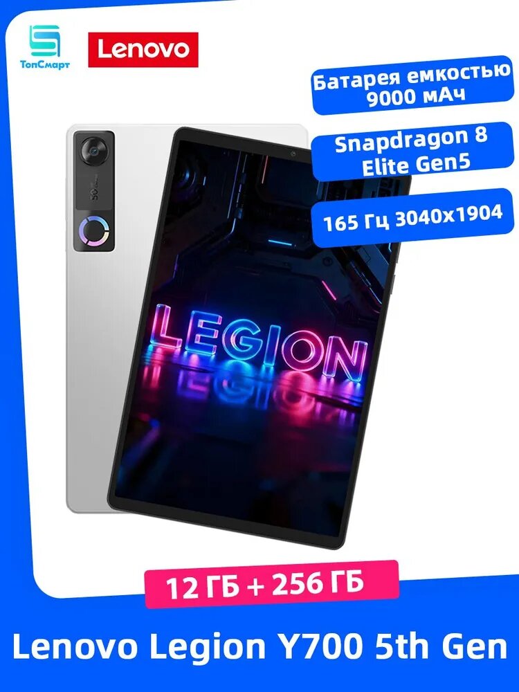 Lenovo Планшет Legion Y700 5th Gen, Snapdragon 8 Elite Gen 5, аккумулятор 9000 мАч, 165 Гц 8,8-дюймовый экран, игровой ПК с искусственным интеллектом, 8.8" 12 ГБ/256 ГБ, хром