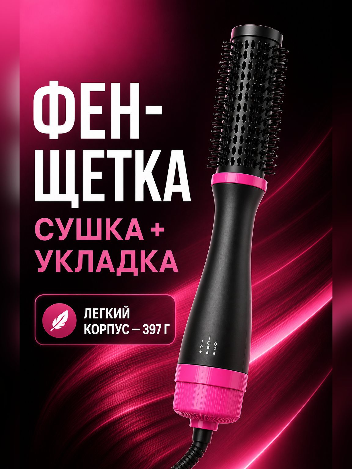 Фен-щетка для волос электрическая, розовая, для сушки и укладки