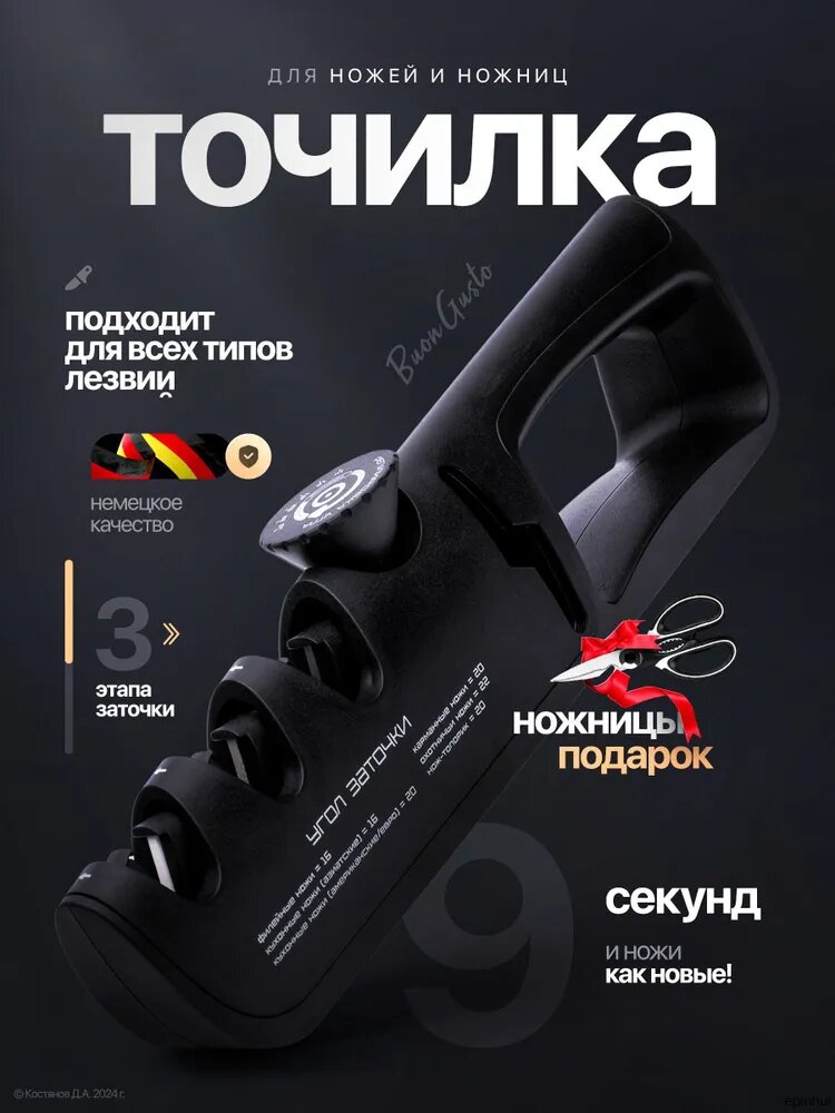 Точилка для ножей, ножниц "Ножи", 18 см, 1 предм.