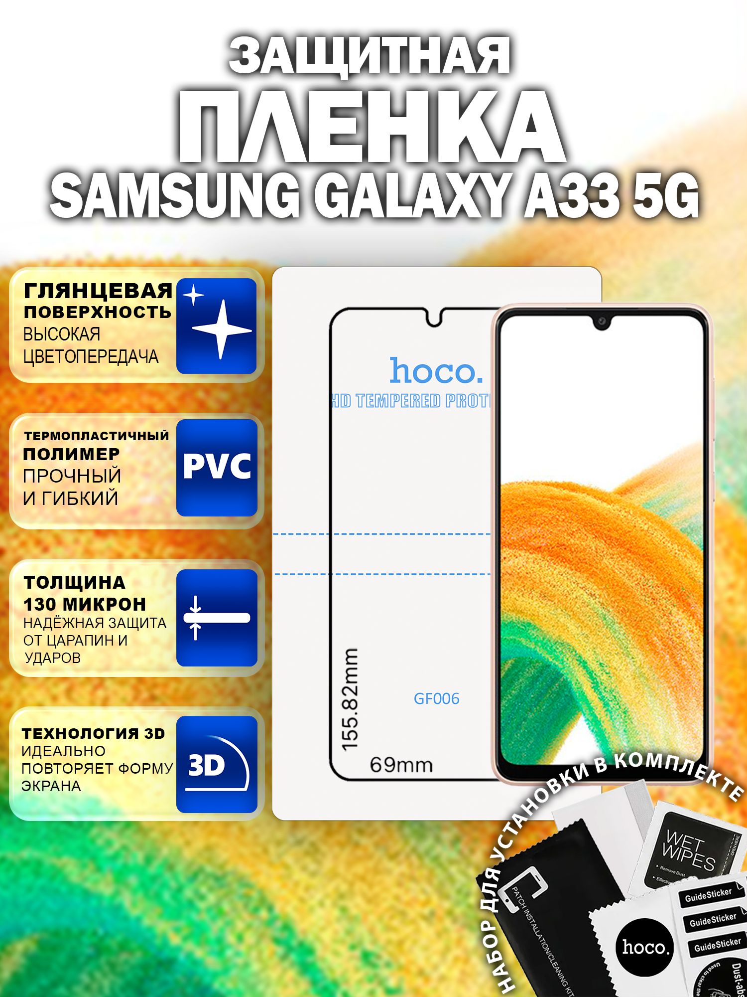 Защитная пленка на Samsung Galaxy A33 5G (GF006) / Гидрогелевая для Самсунг Галакси А33
