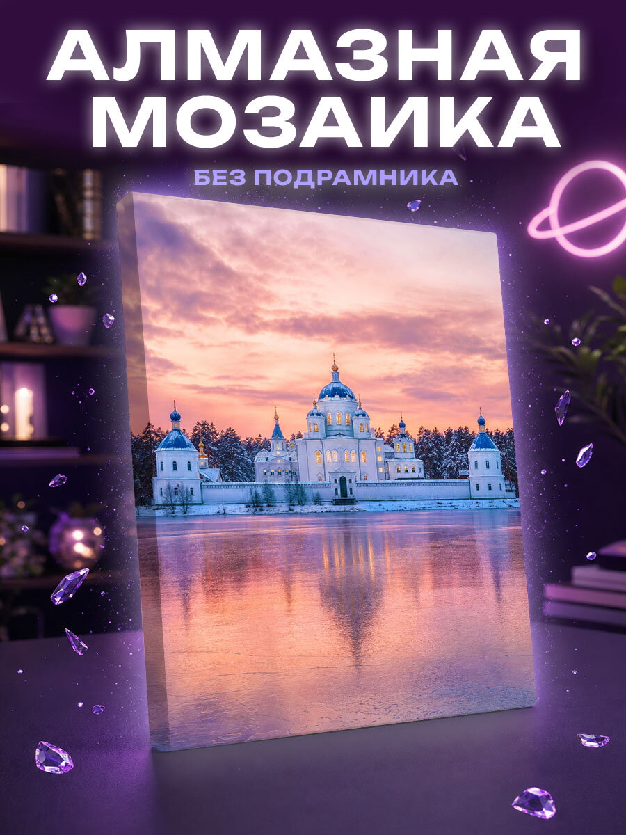 Алмазная мозаика Зимняя тишина Раифского монастыря