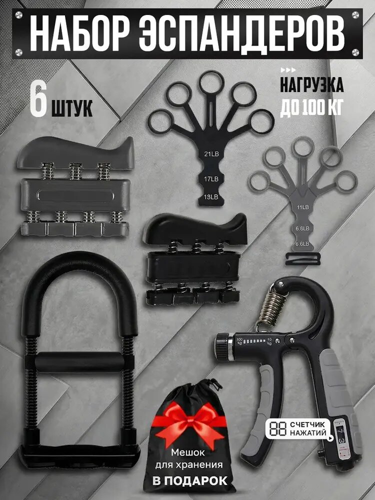 Набор эспандеров 6 штук