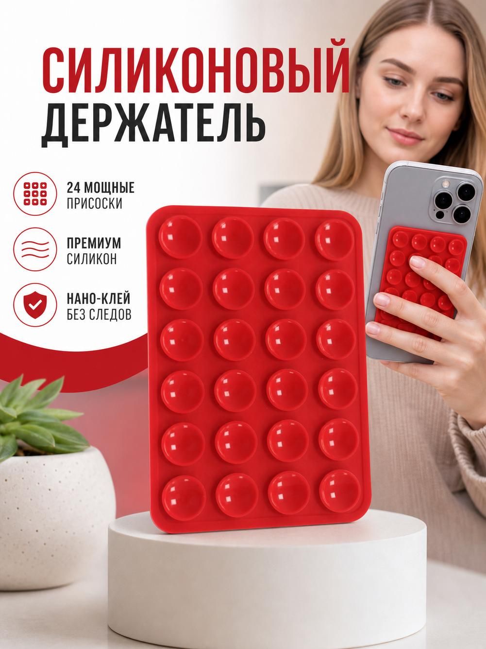 Силиконовый держатель для телефона с присосками, 24 шт, 8x5.5 см, Белый