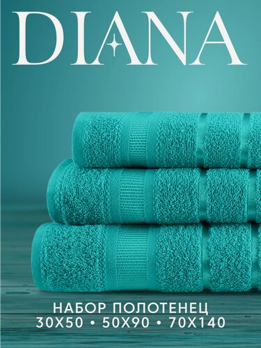 Изображение товара Набор полотенец махровых Севилья, Diana , 3 шт 30х50, 50х90, 70х140, хлопок , Цвет: Малахит