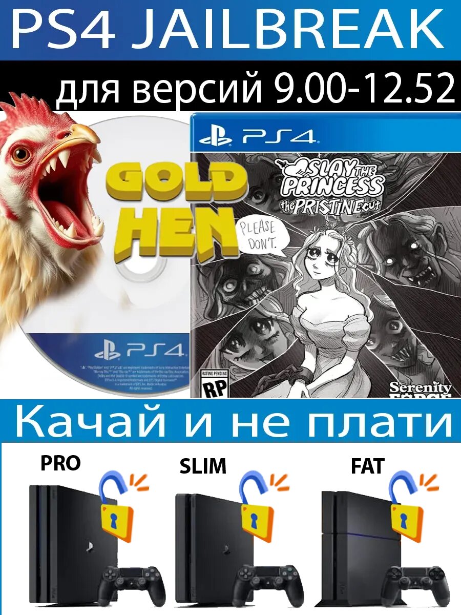 Slay The Princess The Pristi диск PS4 JB