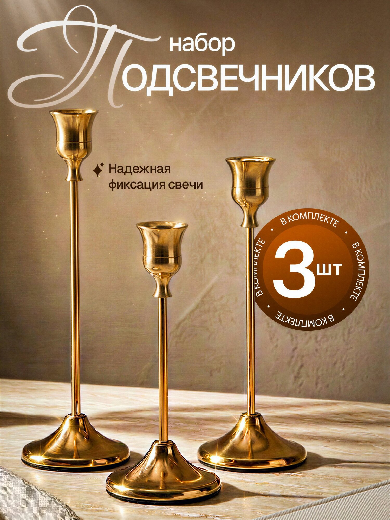 AMI MEBEL Подсвечник, 3 шт