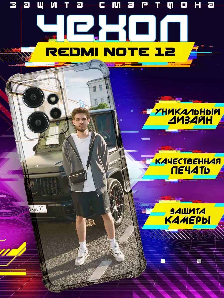 Чехол на REDMI NOTE 12 силиконовый с принтом Влад Куертов