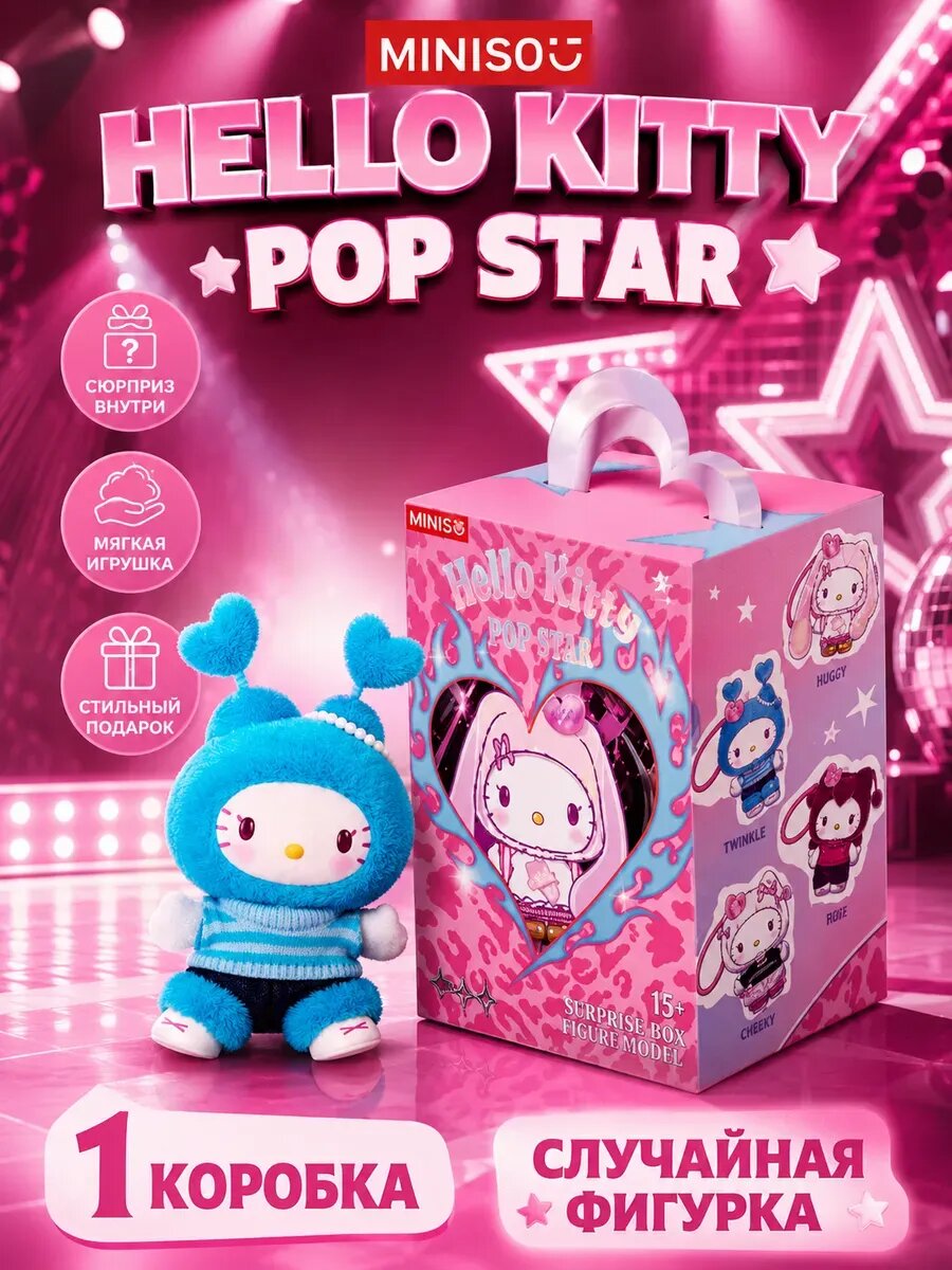 Miniso Hello Kitty Pop Star мягкая игрушка в коробке