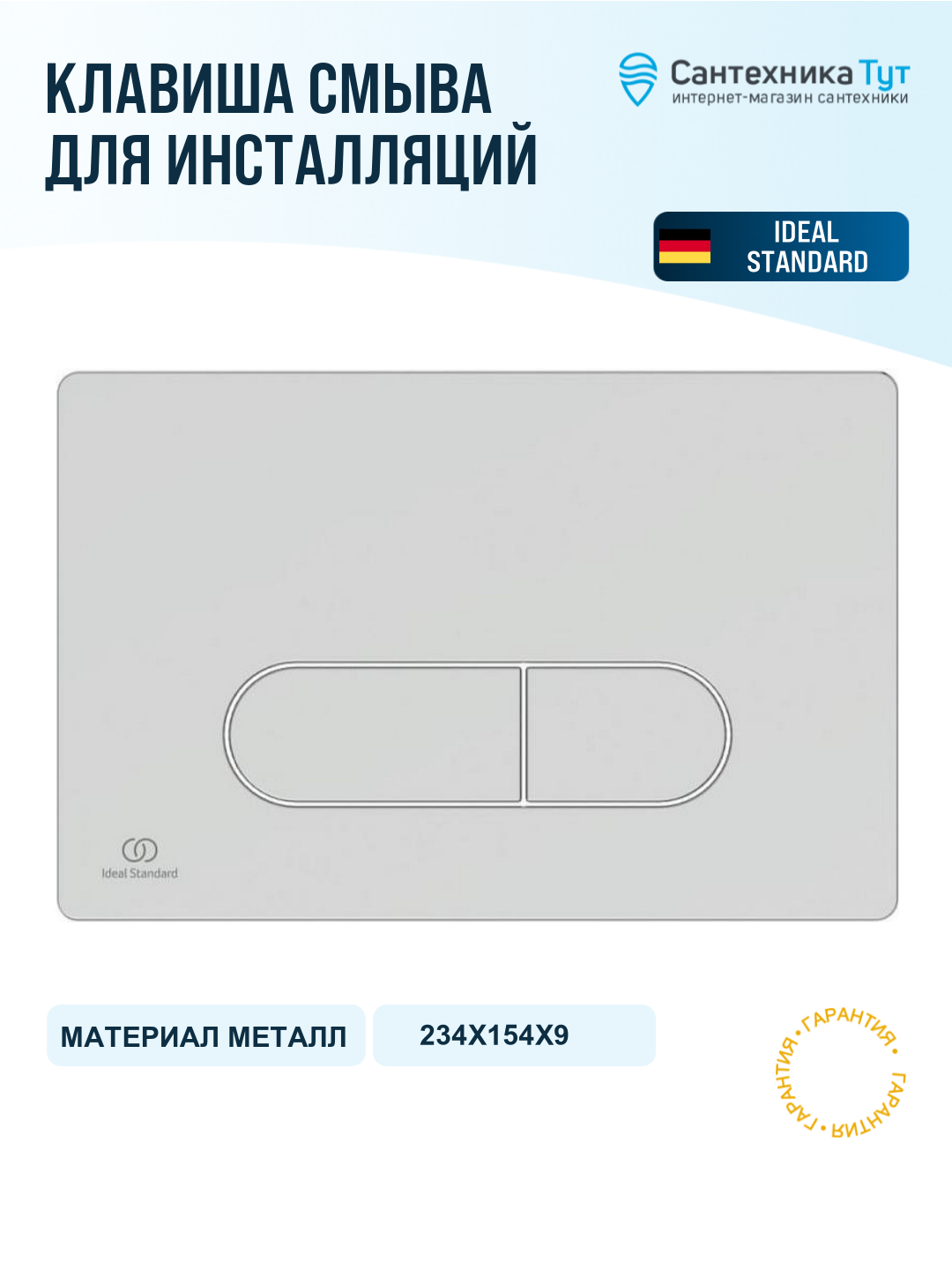 Клавиша смыва Ideal Standard Oleas R0116AA Хром, стильный дизайн
