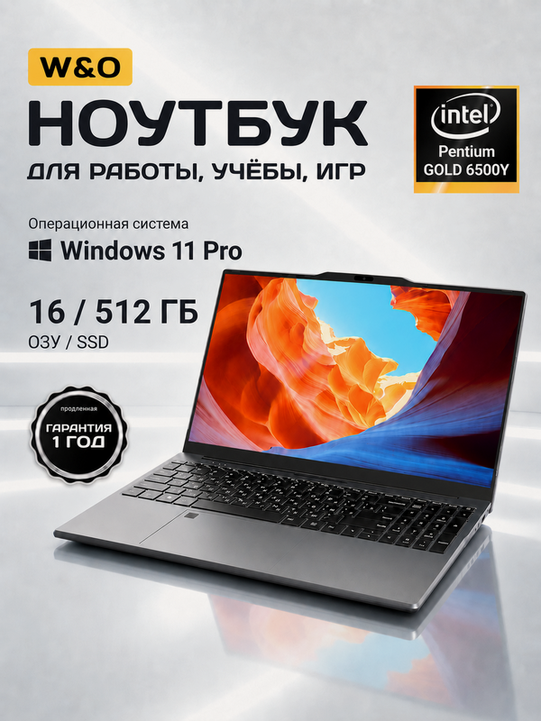 Ноутбук 15.6″ Intel Pentium 6500Y 16/512 ГБ SSD IPS Full HD 1920Х1080, Windows 11, работы, учебы и игр