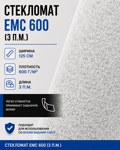 Изображение товара Стекломат Эмульсионный ЕМС 600 - 3 метра (100 * 125 см) от Poly Max