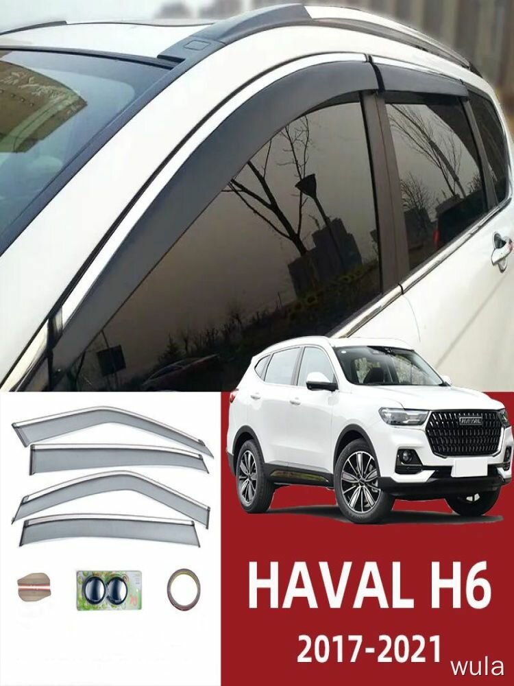 Дождевики для Haval H6 2017-2021, комплект из 4 штук, для автомобиля, ветровики