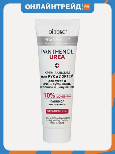 Изображение товара Крем-бальзам для рук и локтей Витэкс PHARMACos Pantenol Urea для сухой кожи, 75 мл