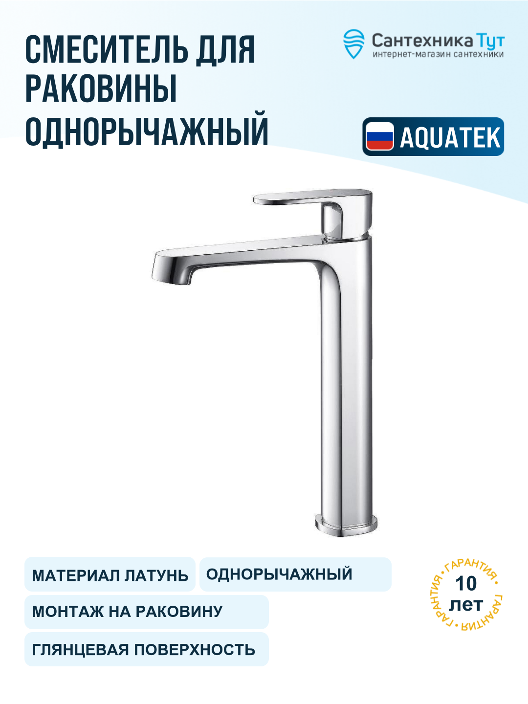 Смеситель для раковины Aquatek Оберон AQ1204CR хром, рычажное управление, латунь