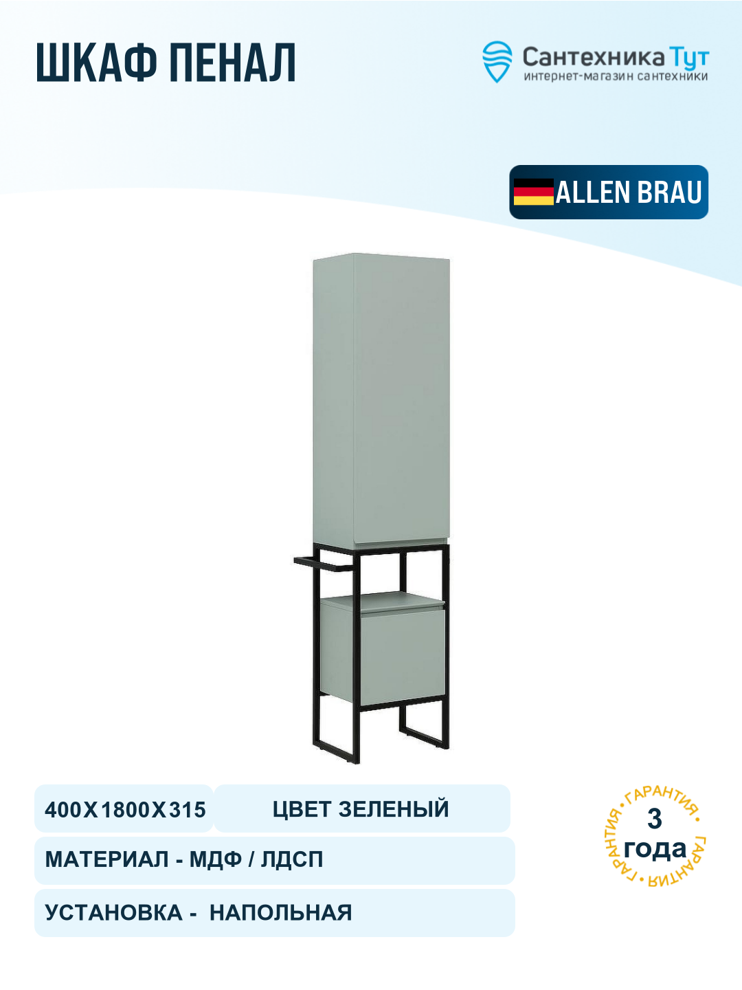 Шкаф пенал Allen Brau Priority 40 R 1.31005. PWM Папирус матовый