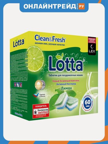 Изображение товара Таблетки для посудомоечных машин Lotta / CLEAN&FRESH All in 1, 60 шт
