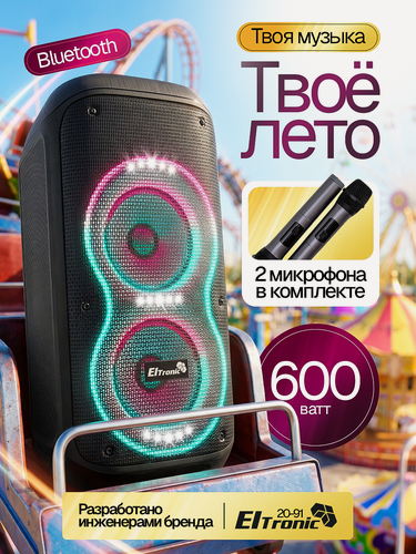 Изображение товара Портативная колонка Eltronic 20-91 DANCE BOX 600, 6 полос эквалайзера, LED подсветка, FM радио, Bluetooth