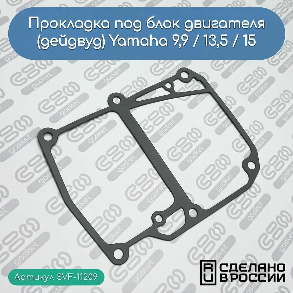 Прокладка дейдвуда для лодочных моторов Yamaha 9,9/13,5/15 (63V-45113-A1-00) чер.