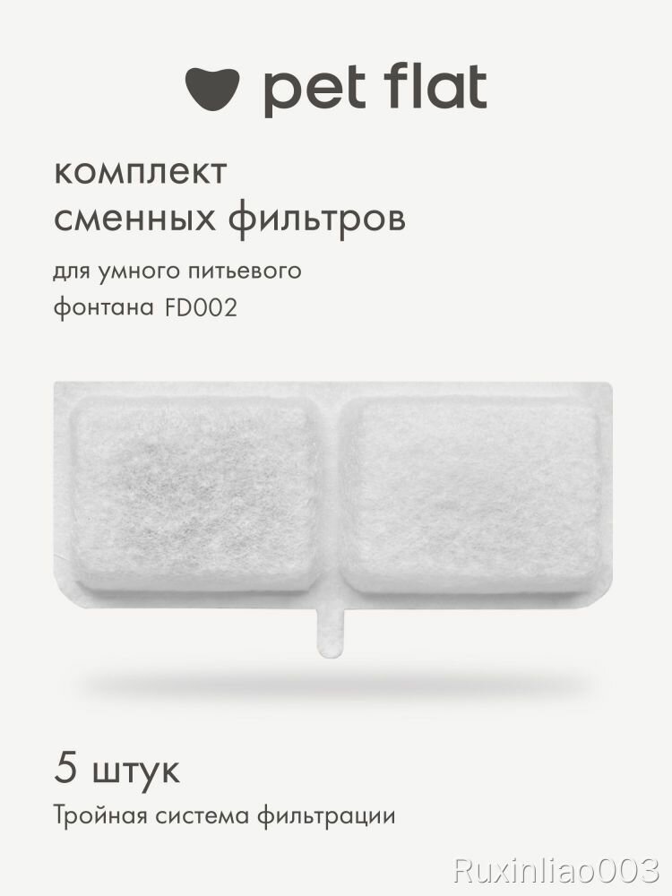 Фильтр для поилки - фонтана FD002 Pet Flat для кошек и собак, набор 5 шт