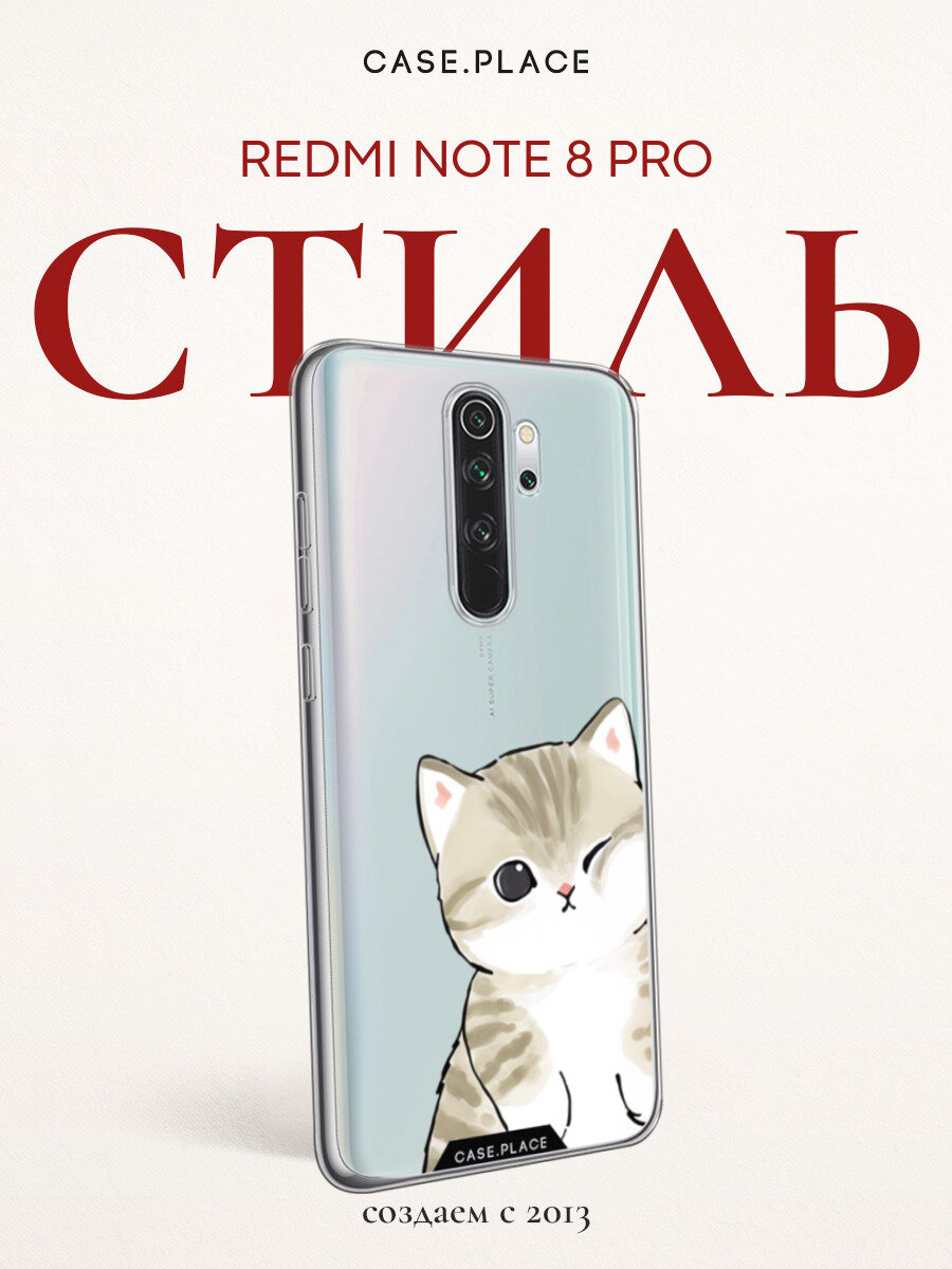 Чехол на Xiaomi Redmi Note 8 Pro / Сяоми Редми Нот 8 Про с принтом "Пухлый котик", прозрачный