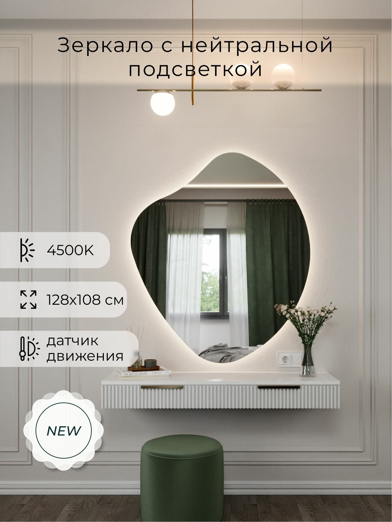 Зеркало настенное 128х108 см. нейтральный свет 4500К фигурное с подсветкой М15 ALUMIRROR