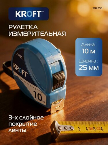 Изображение товара Рулетка строительная 10 м х 25 мм KROFT